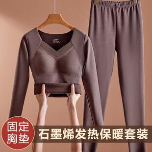 石墨烯发热秋衣秋裤套装女士带胸垫一体保暖内衣女冬季打底衫加厚