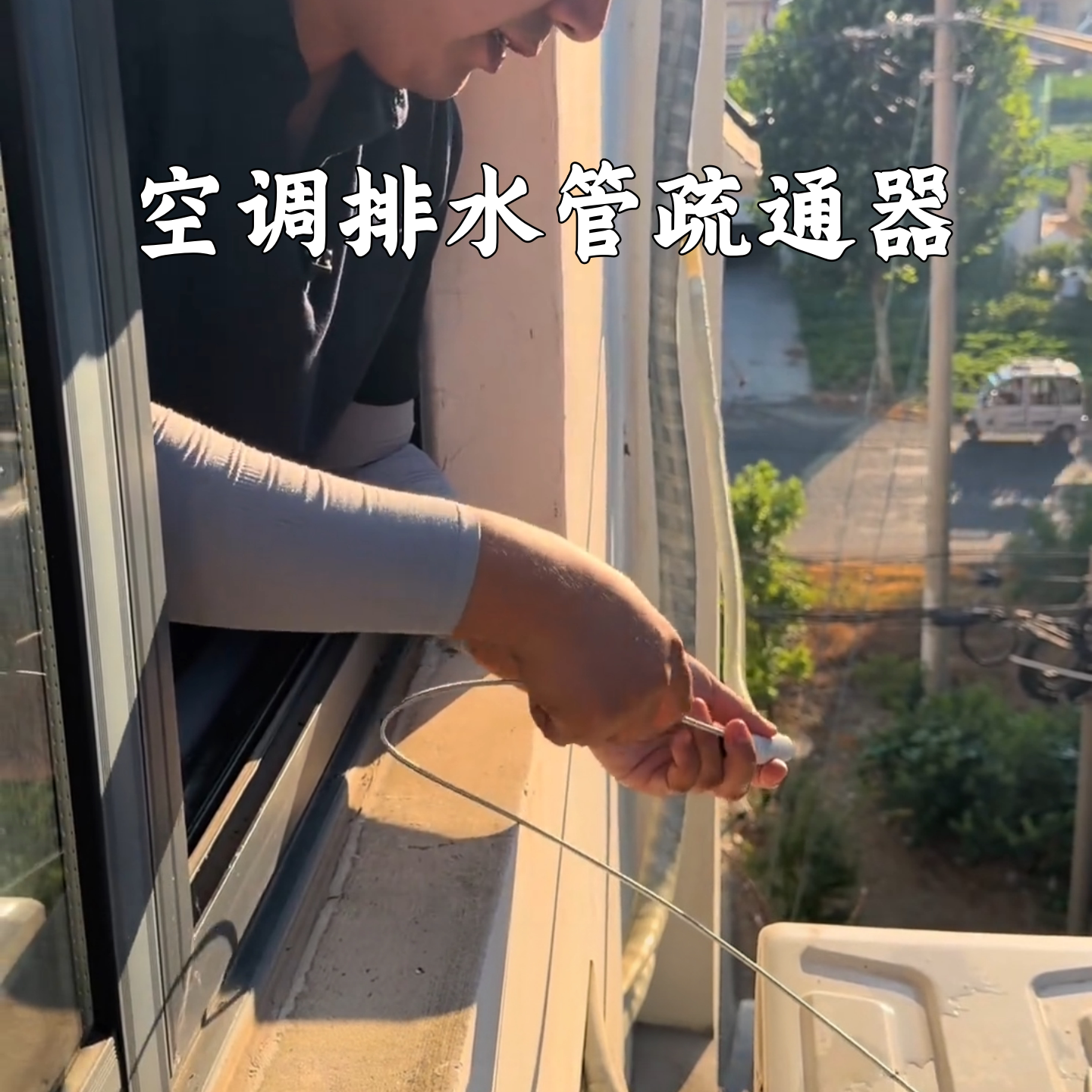空调排水管疏通器家用管道清洁神器快速疏通不伤管道清洁剂除臭器