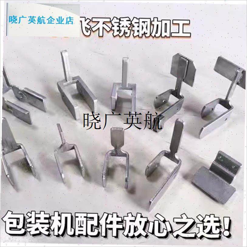 枕式包装机配件拨叉推料G块推杆输送机料器非标销轴插l