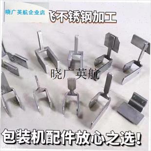 枕式包装机配件拨叉推料G块推杆输送机料器非标销轴插l