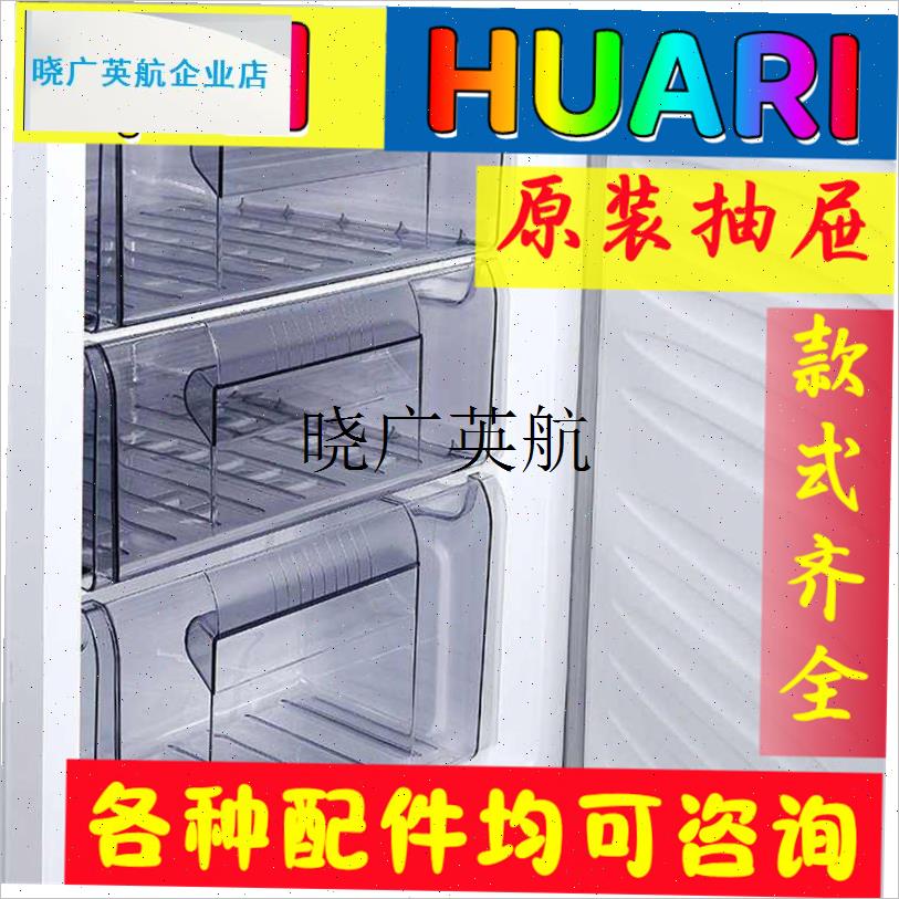 包邮杭州华日HUARI冰箱冷冻抽屉原G厂隔盒子密封条瓶座密封盒搁l