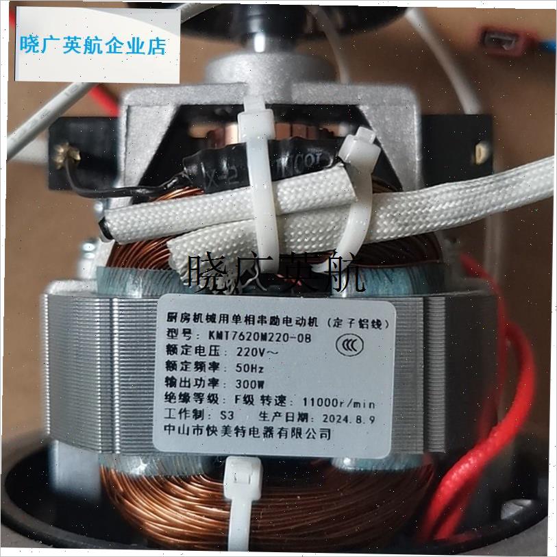 九阳破壁机配件DJ12X-D138/D135/D139搅拌电机KMT7620.M马达加热l