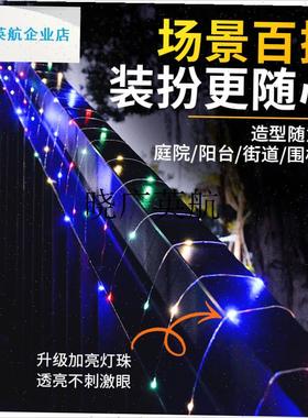 太阳能小彩灯g闪灯串灯满天星农村院子户外防水过年节日装饰ledl