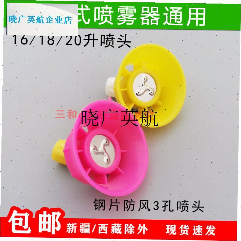 农用电动喷雾器喷头防风5孔6孔F8孔除草果树通用雾化带罩l