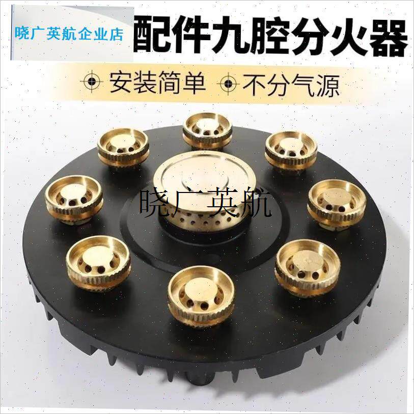 通用樱花b灶九腔猛火灶头改装燃气灶火芯点火针九头火盖出火帽配l