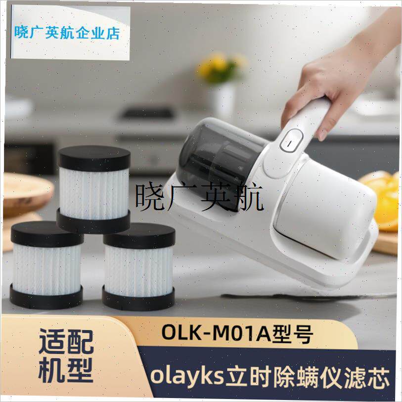 适配立时/olayks/无r线除螨仪OLK-M01A滤芯过滤网过滤器海帕配件l