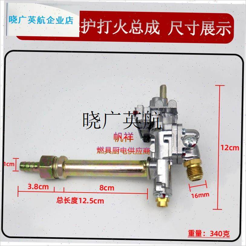 燃气蒸饭柜蒸箱炒灶点火开 关总D成阀天红美厨雅竹秀烝饭车通用l