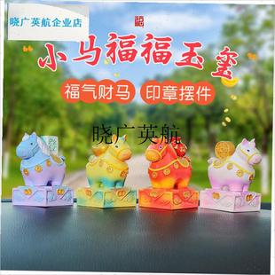 马上发财车载摆饰小o马汽车摆件马到成功卡通创意可爱小礼物中控l