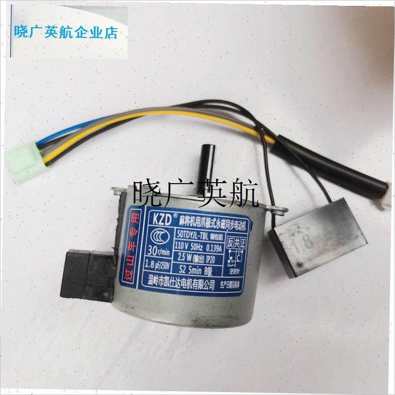 过山车升牌电机30转电机x马达电动机全自动麻将机配件凯士达l