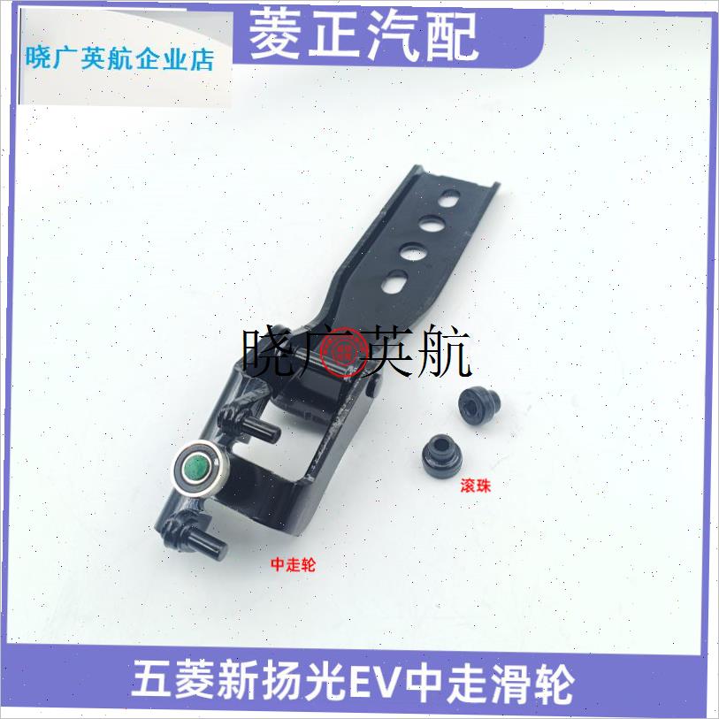 24款扬b光EV右中门滑轮后侧门中走轮扬光客运中门中滚轮侧滑门导l