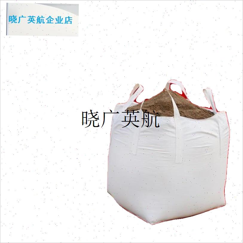 吨袋1吨吨包袋i2吨加厚耐磨集装袋太空带吊装袋污泥大号软托盘顿l