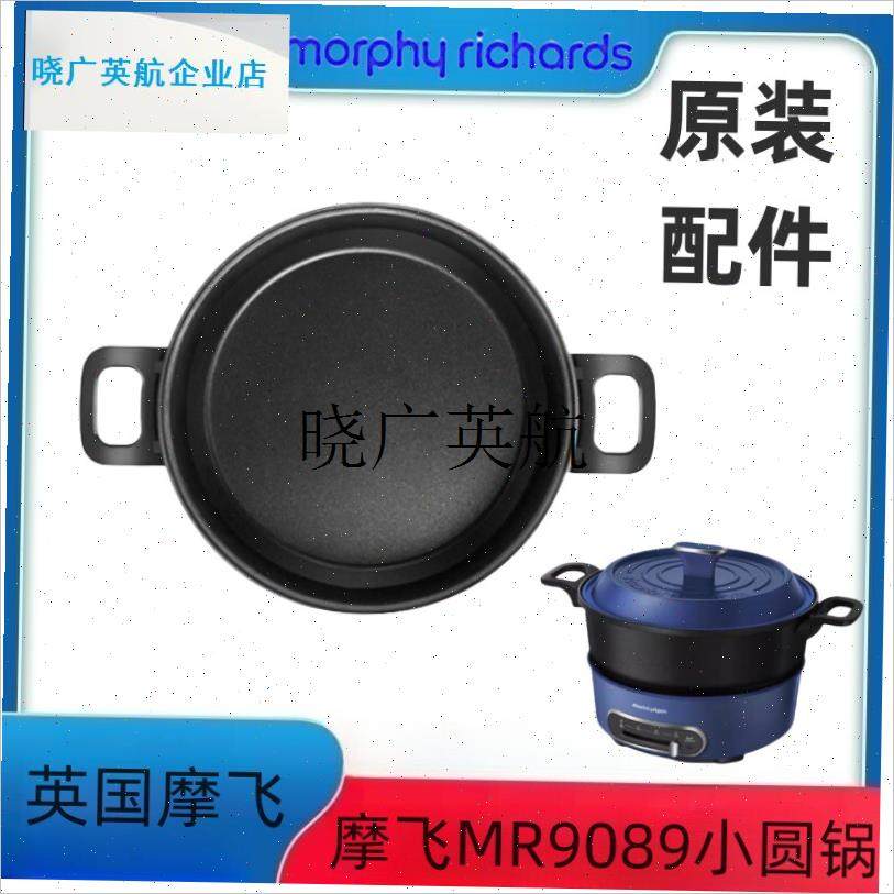 摩飞MR9087多功能锅MR9089小圆锅深火锅N蒸屉六圆盘牛扒盘烤盘配l