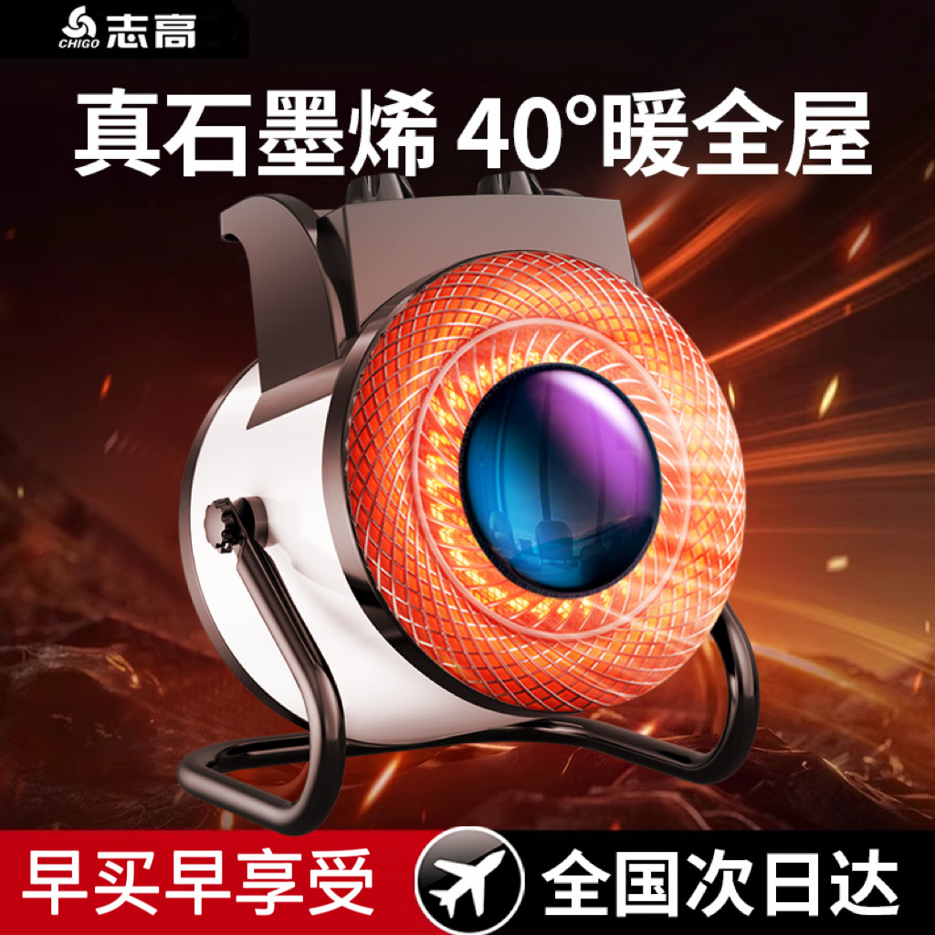 志高石墨烯取暖器大功率小钢炮暖风机家用客卧室宿舍节能省电暖气