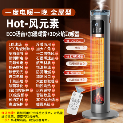 志高新款加湿取暖器家用暖风机语音电暖器小型大面积速热冷暖省电