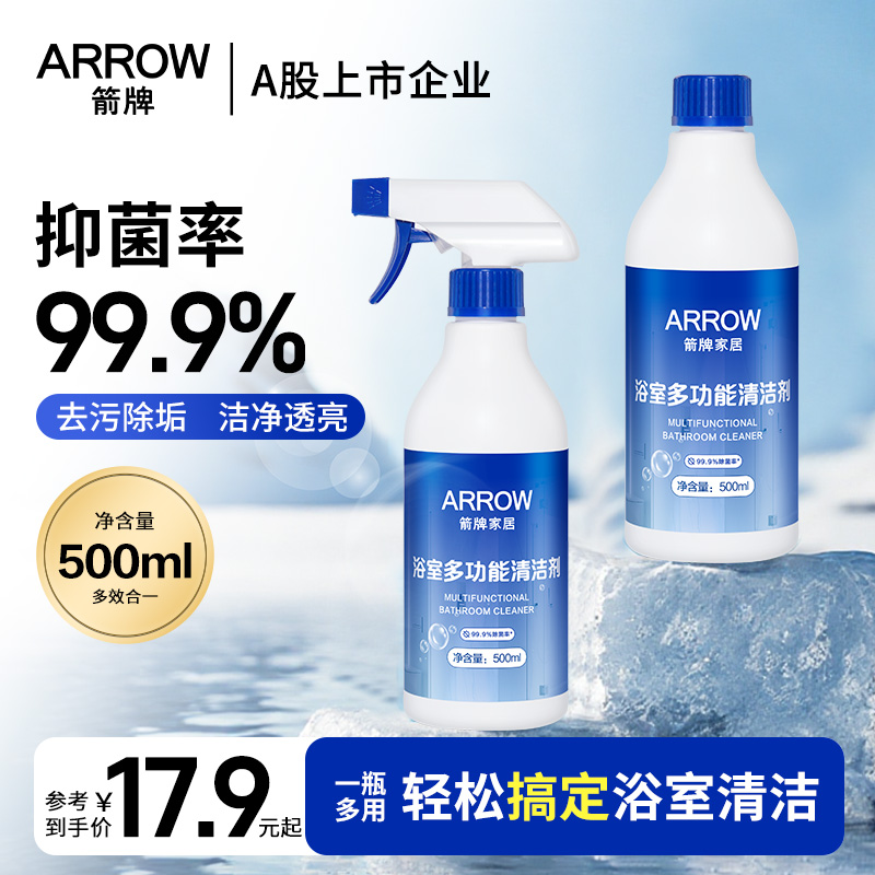 箭牌多功能浴室清洁剂去油污除垢