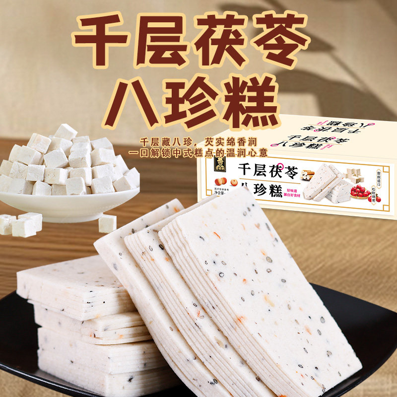 八珍糕正宗桃片糕云片糕糯米糕点上海小吃手工特色传统零食芝麻糕