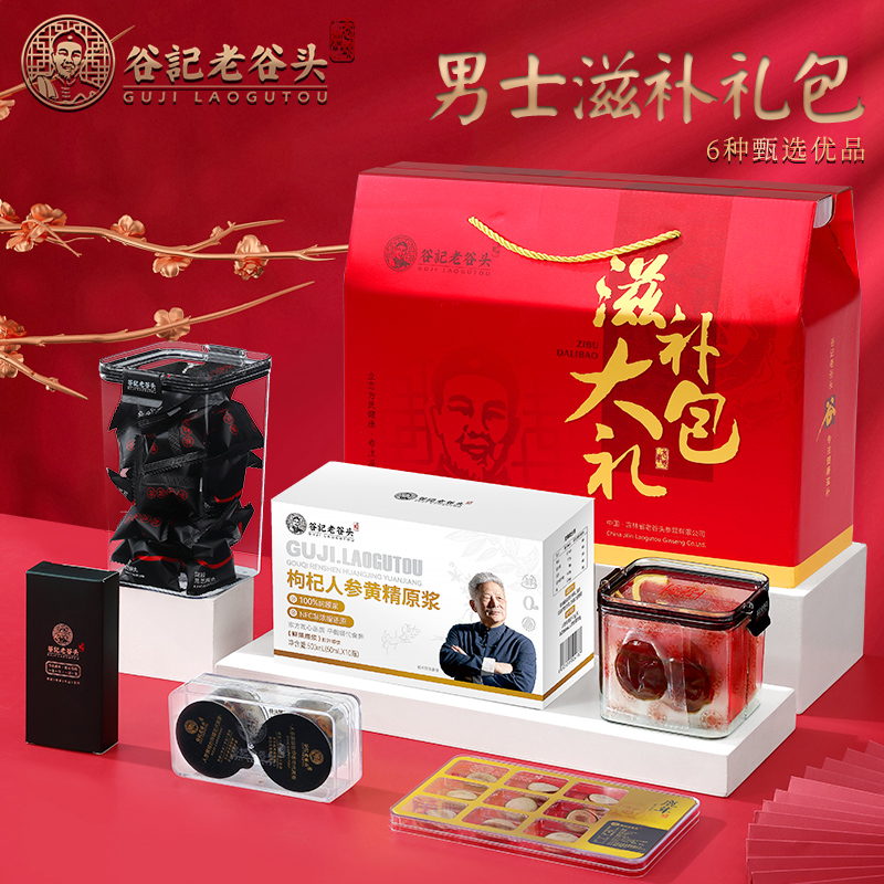 老谷头男士滋补礼包礼盒送礼