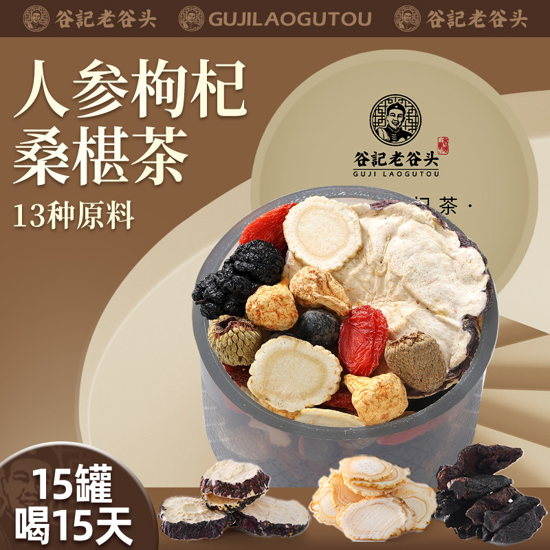 老谷头人参枸杞茶五宝茶图片