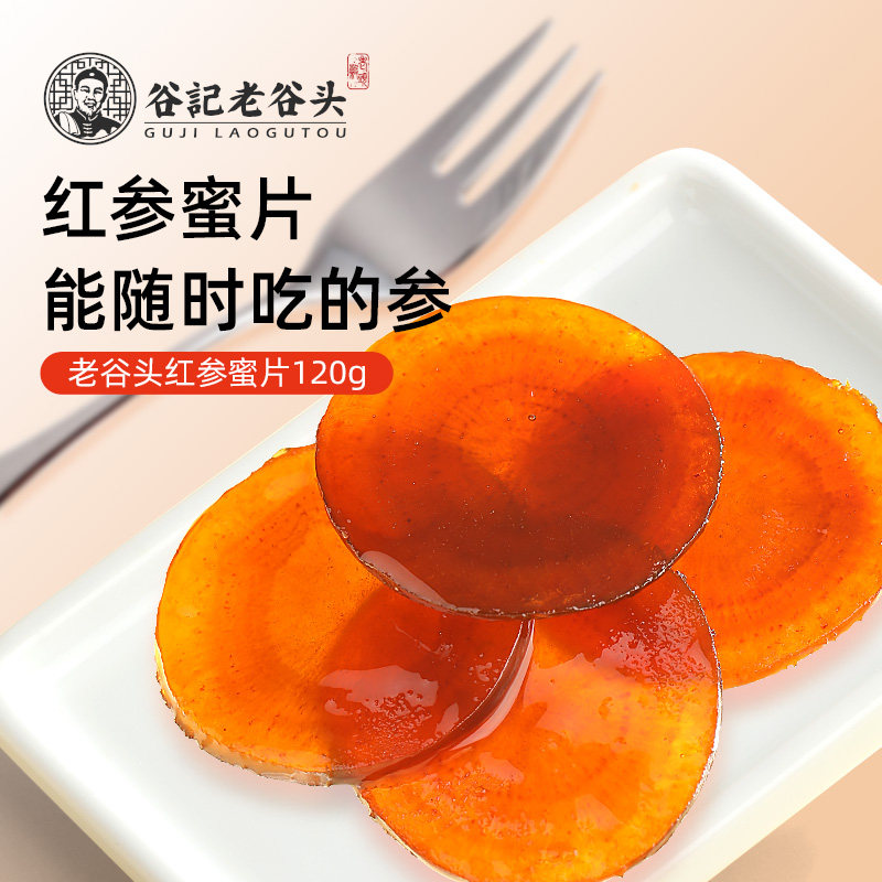 老谷头红参蜜片120g长白山特产人参整支红参切片泡蜂蜜即食花草茶