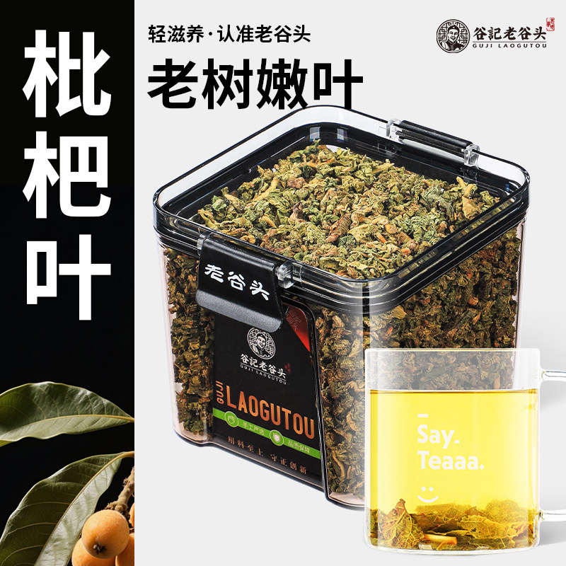 老谷头枇杷叶180g干货养生茶可搭配雪梨片橘皮罗汉果薄荷泡茶泡水