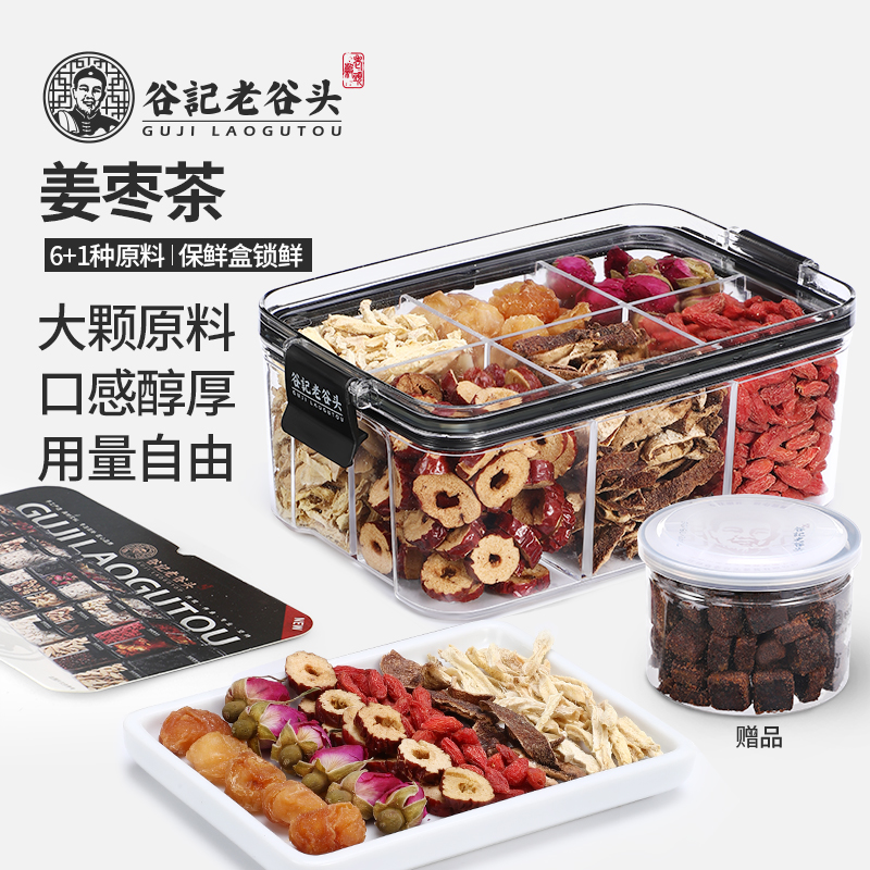 老谷头姜枣茶180g红糖玫瑰红枣桂圆枸杞茶红糖姜茶水组合养生茶