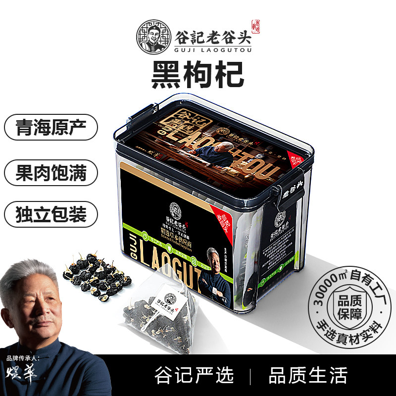 老谷头黑枸杞茶20包青海原产黑枸杞黑果枸杞子花青素独立小袋泡水