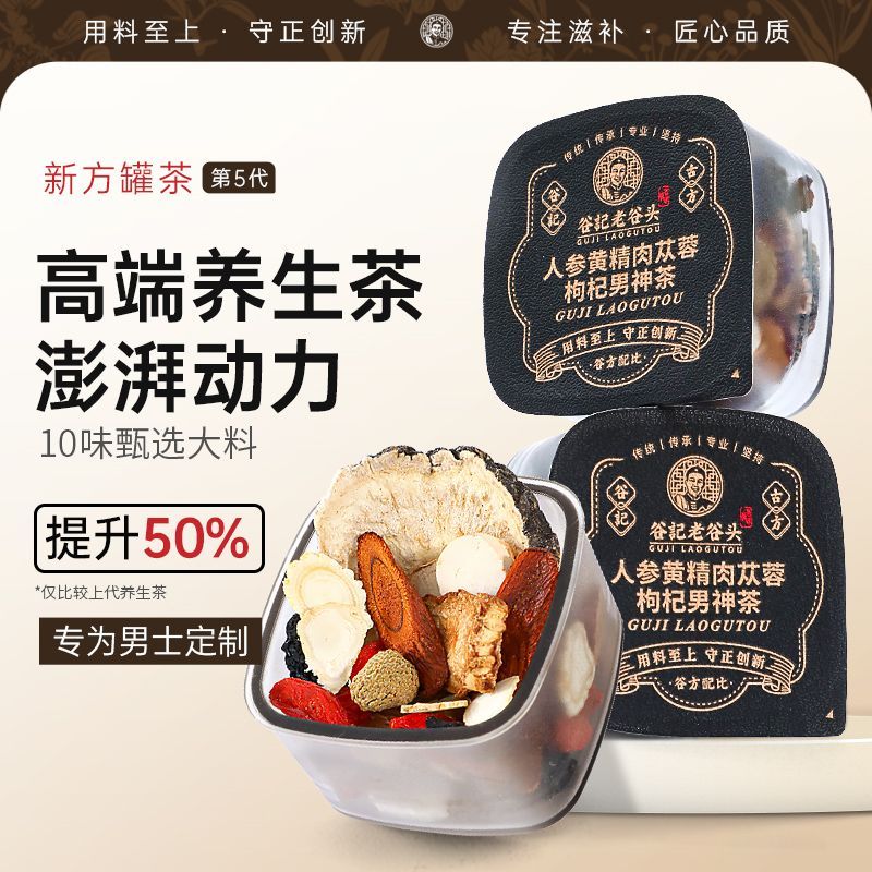 老谷头人参黄精肉苁蓉枸杞男神茶