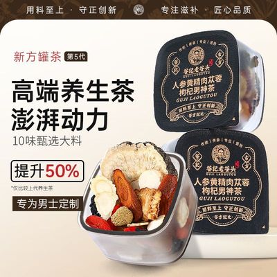老谷头人参黄精肉苁蓉枸杞男神茶