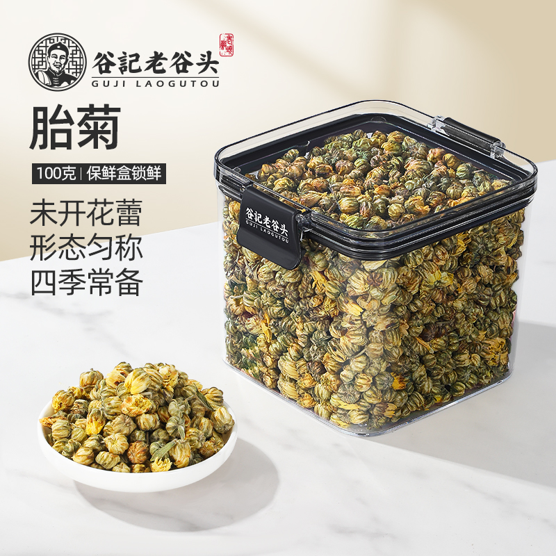 老谷头胎菊100g菊花茶杭白菊凉茶叶花茶可搭金银花枸杞泡水养生茶
