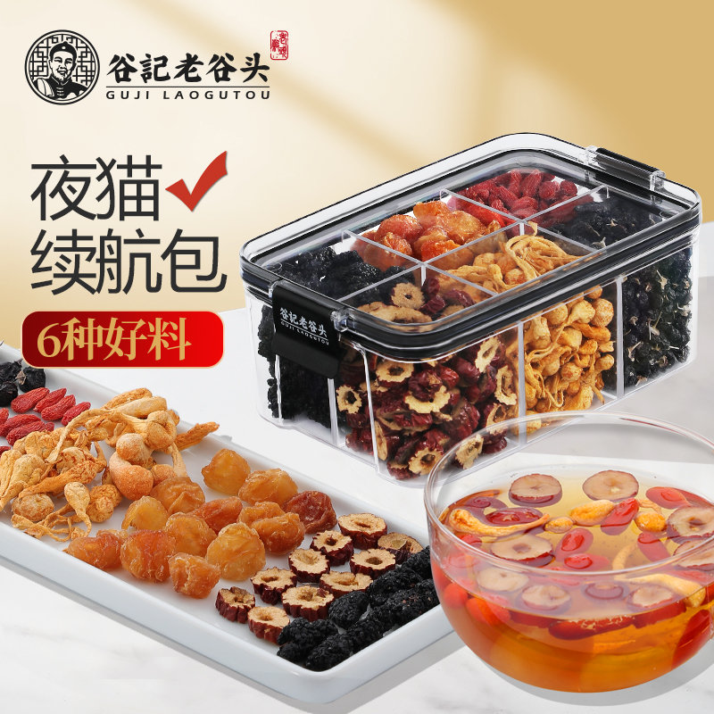 老谷头夜猫续航茶215g黑枸杞桑葚茶蛹虫草红枣桂圆枸杞茶养生茶