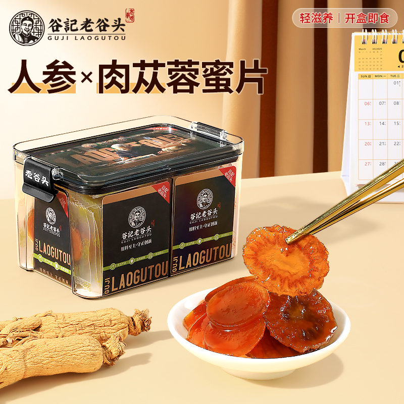 老谷头人参蜜片肉苁蓉蜜片200g鲜切片整只泡蜂蜜即食滋补养生蜜片