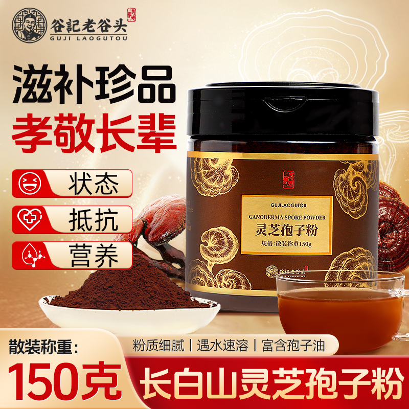 老谷头灵芝孢子粉长白山孢子油