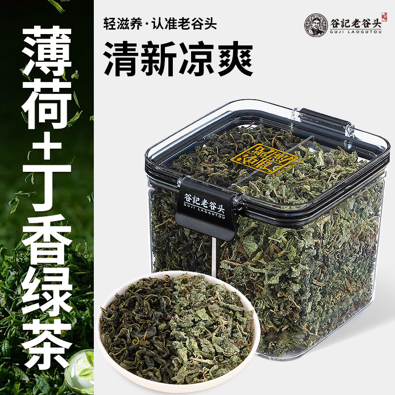 老谷头薄荷丁香绿茶薄荷叶清新长白山丁香茶夏日清凉茶饮养生茶,传统滋补营养品,养生茶,淘宝优惠券,粉丝福利购,淘宝优惠卷