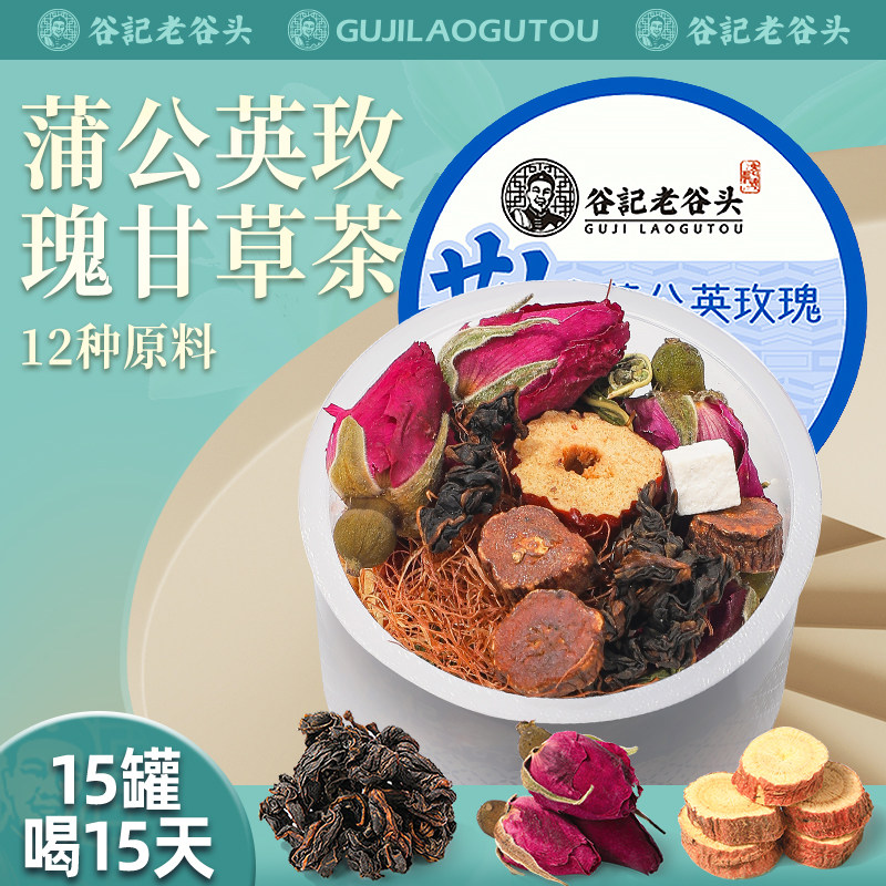 老谷头蒲公英玫瑰甘草茶玉米须茶图片