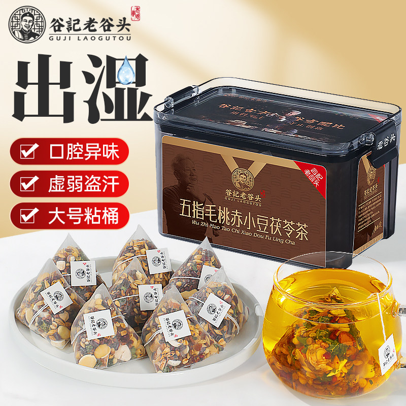 老谷头五指毛桃赤小豆茯苓茶图片
