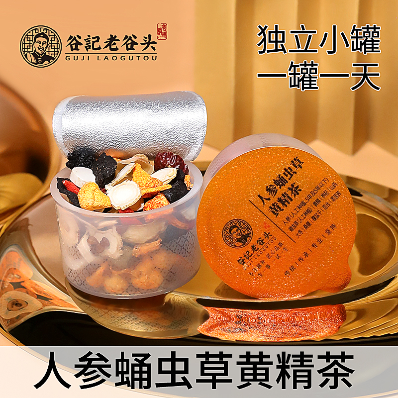 老谷头人参蛹虫草黄精茶510g百合苦荞覆盆子养生茶山药枸杞桑葚茶