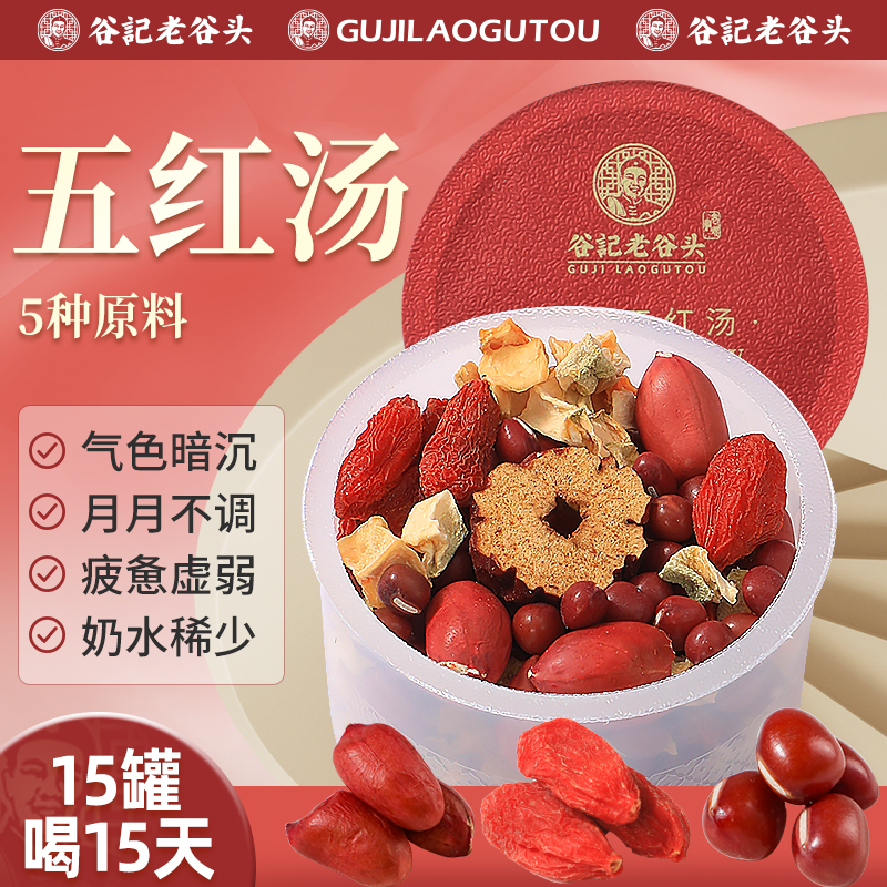 老谷头五红汤花生红豆红枣红枸杞