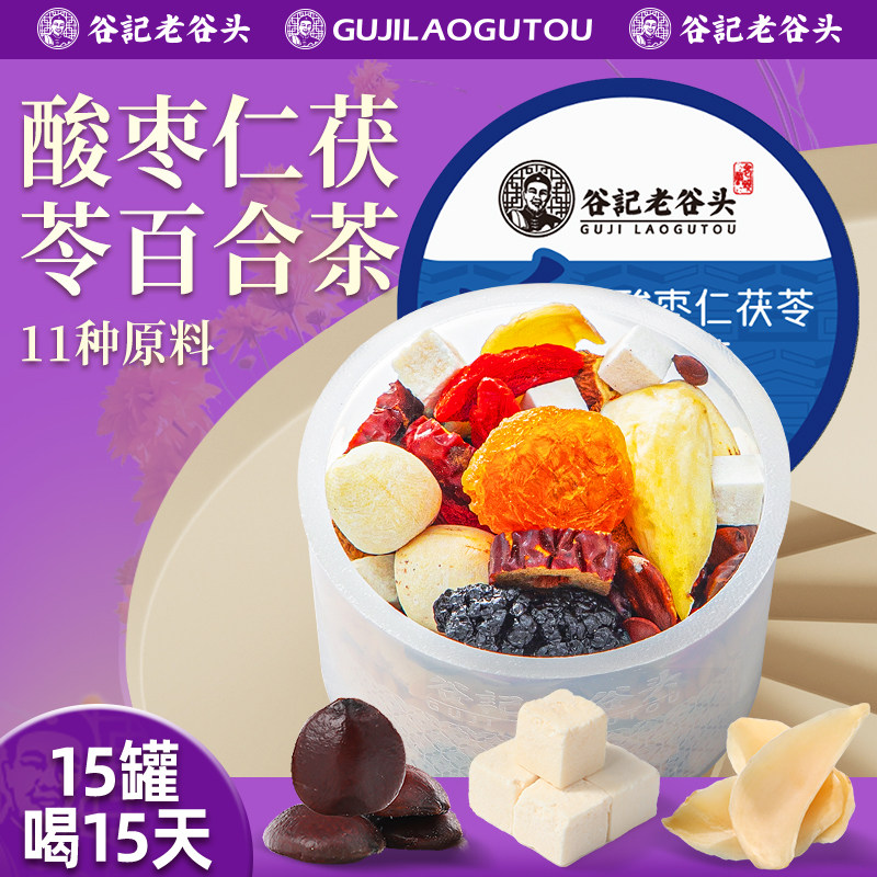 老谷头酸枣仁茯苓百合茶15罐红枸杞甘草桑葚椹莲子山药大麦养生茶
