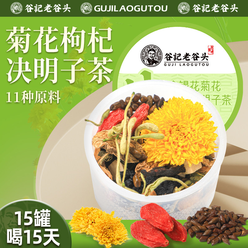 老谷头金银花菊花枸杞决明子茶图片