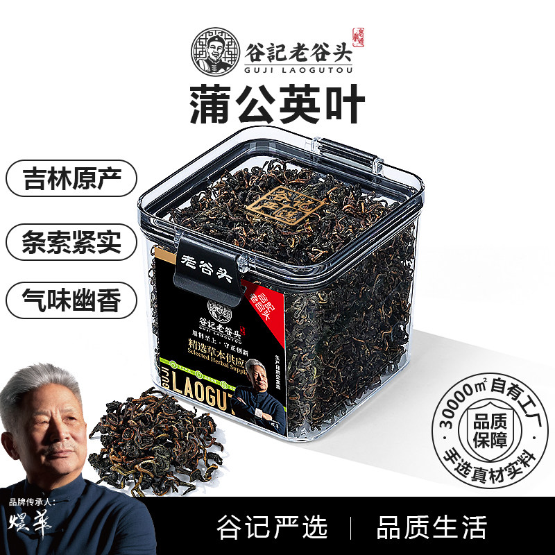 老谷头蒲公英叶100g长白山蒲公英根叶茶泡水花茶蒲公英茶红茶丁香