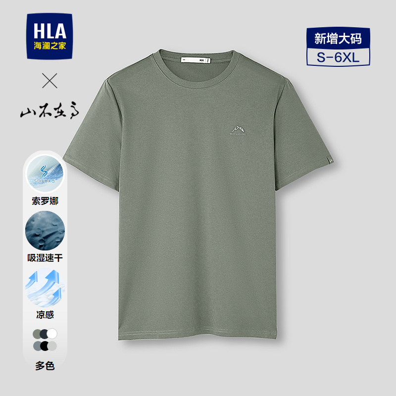 HLA/海澜之家山不在高系列短袖T恤春秋款时尚凉感吸湿速干短t男