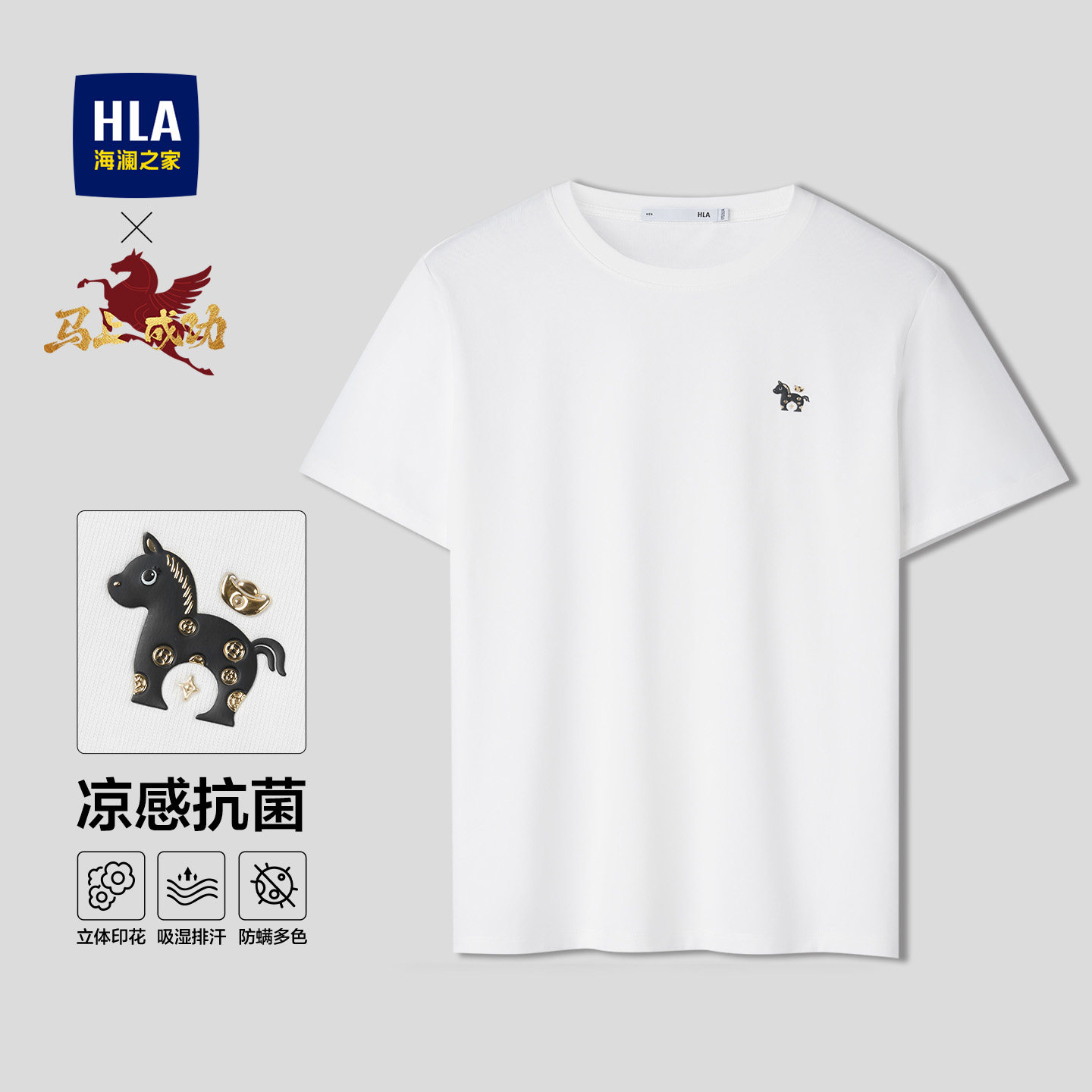 HLA/海澜之家马年贺岁系列短袖T恤2026春夏新款圆领凉感T上
