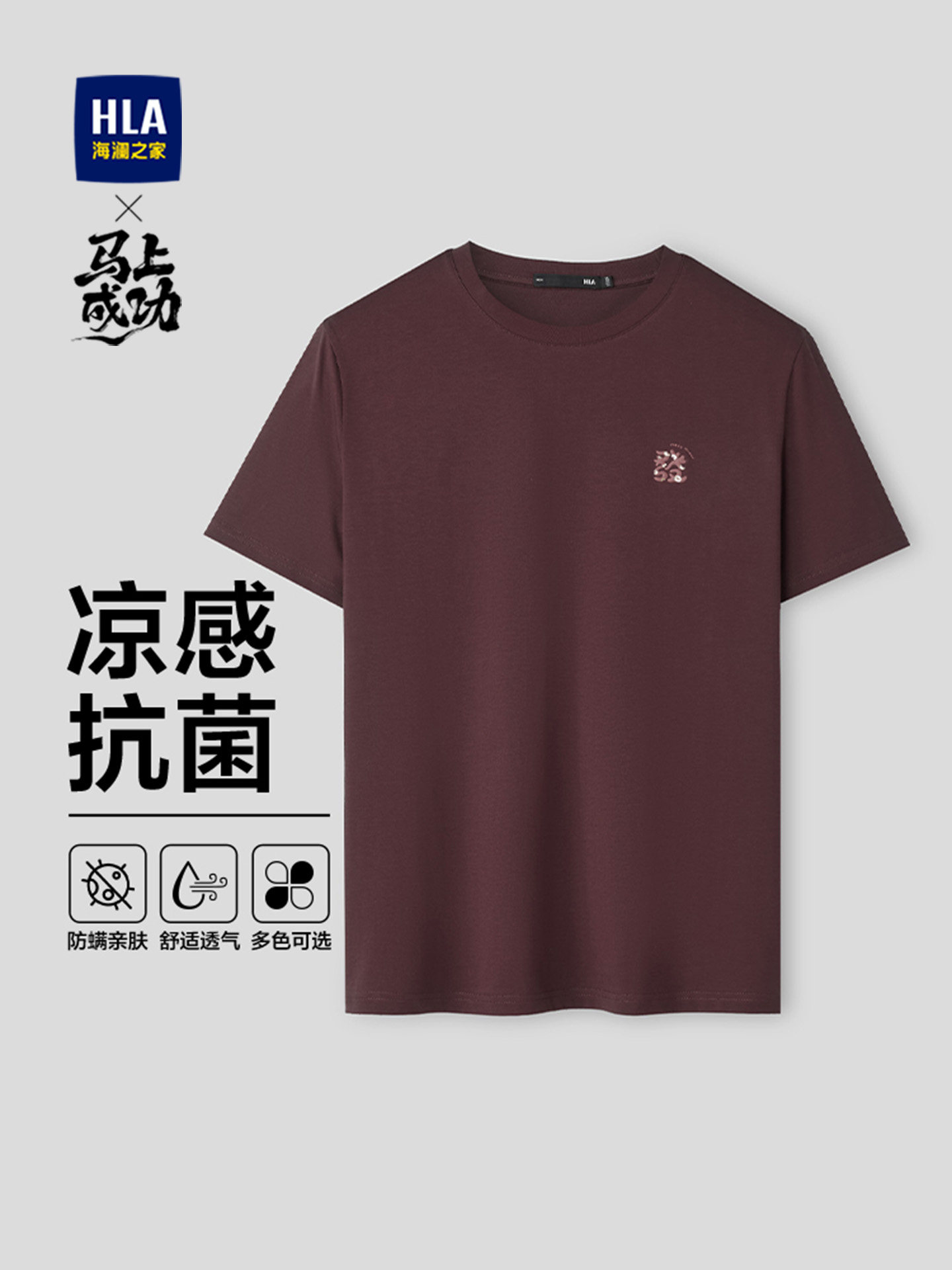 HLA/海澜之家马上成功系列短袖T恤26春夏新款凉感大码印花短袖男