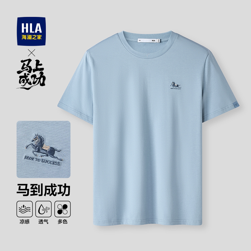 HLA/海澜之家马上成功短袖T恤26春夏新款圆领凉感透气短t上衣