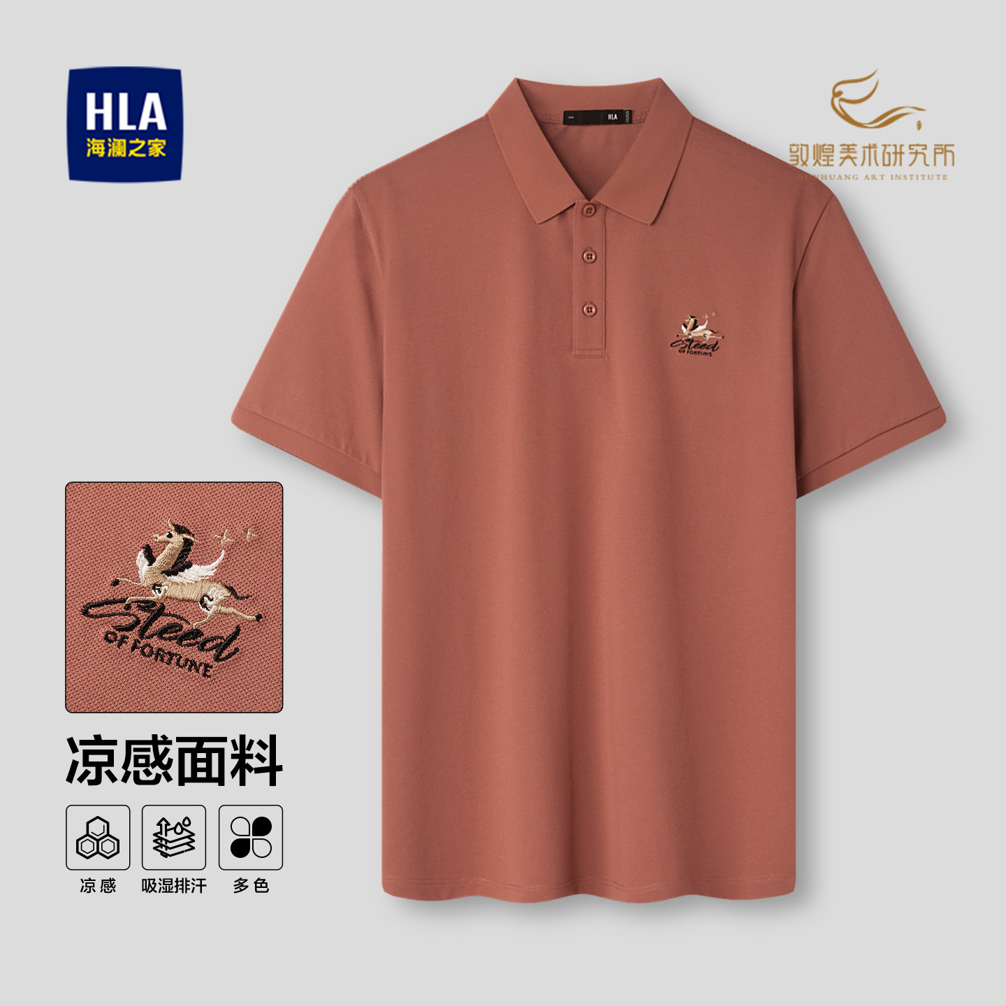 HLA/海澜之家马上成功敦煌POLO衫26春夏新吸湿排汗凉感刺绣
