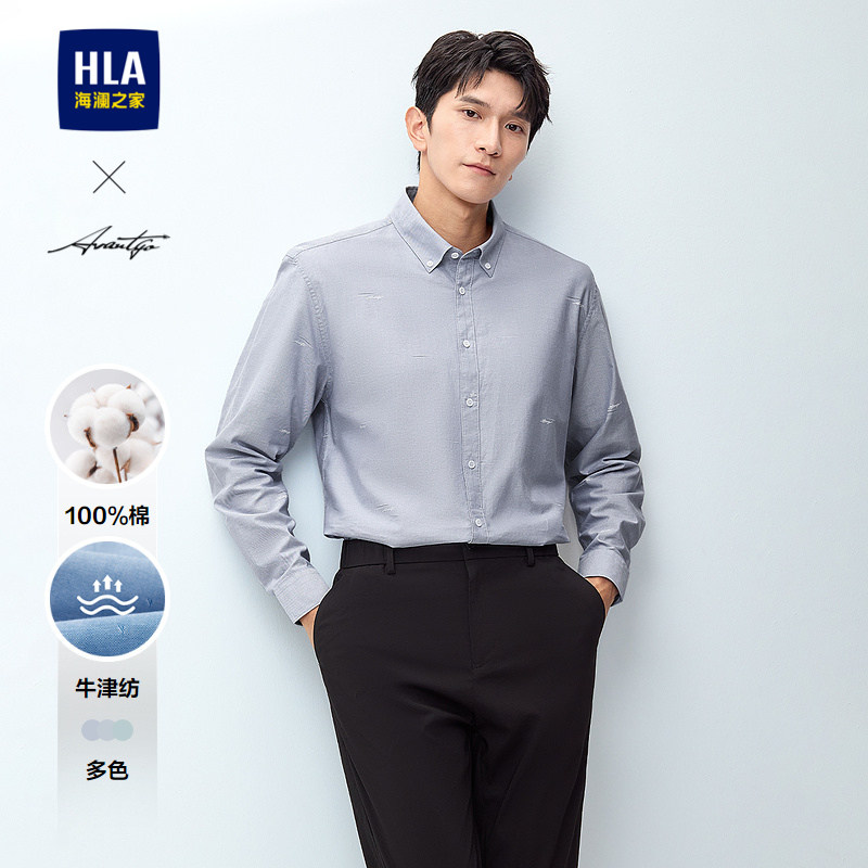 HLA/海澜之家轻商务时尚系列长袖衬衫25春秋新款纯棉牛津纺上衣