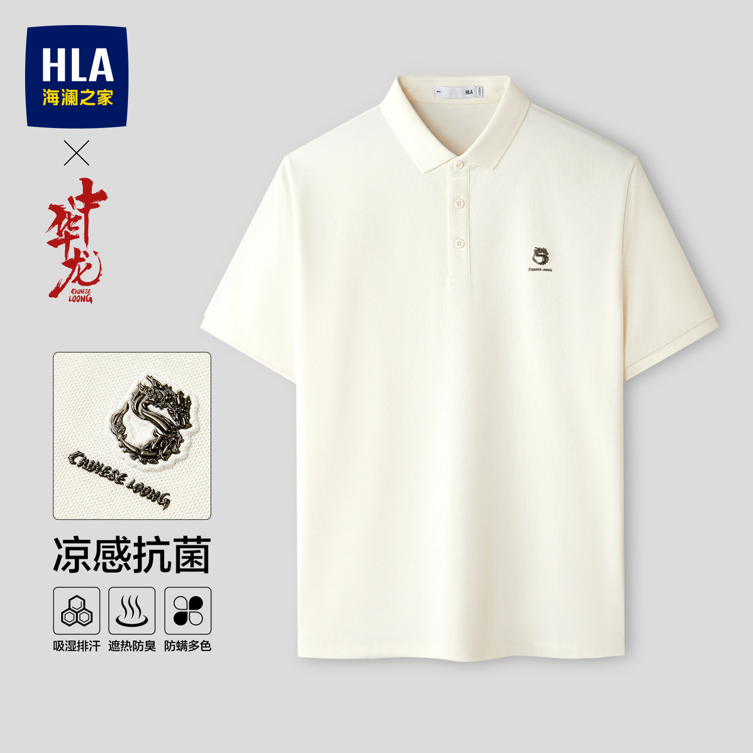 HLA海澜之家中华龙凉感短袖POLO衫26夏新款吸湿排汗印花翻领T恤男