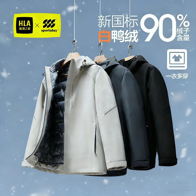 海澜之家三合一羽绒服