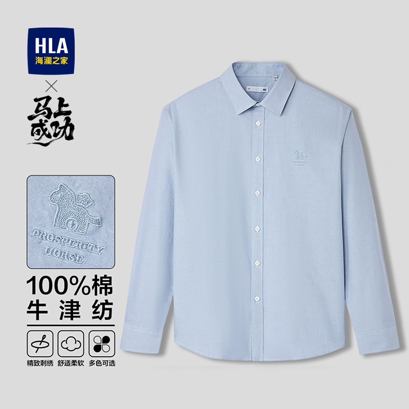 HLA/海澜之家马上成功系列长袖衬衫2026春夏新款纯棉牛津纺上衣男