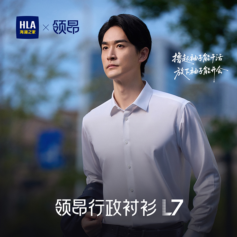 海澜之家领昂行政长袖正装衬衫